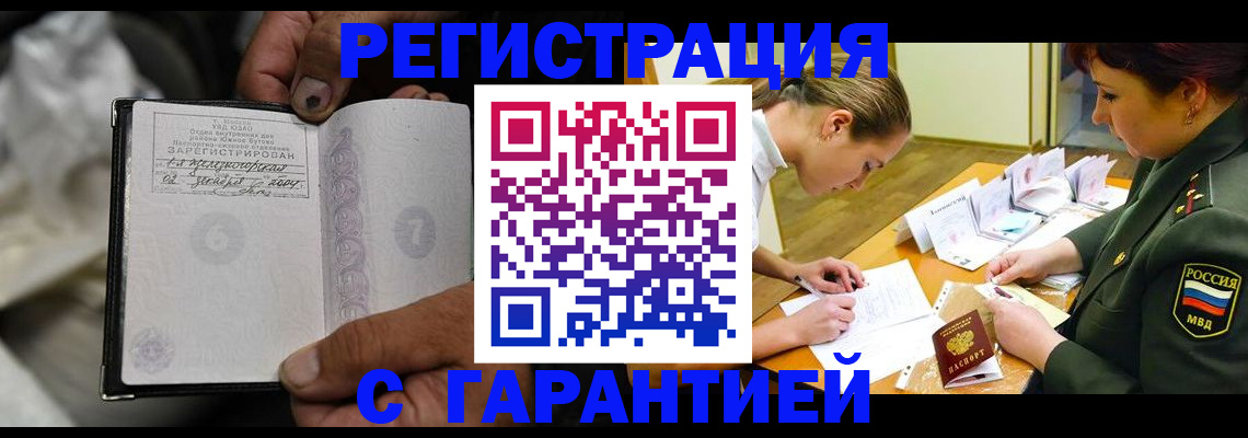 прописка ребенка в Боброве