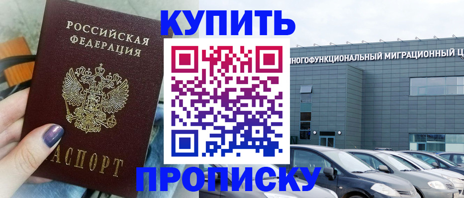 прописка штамп в Боброве