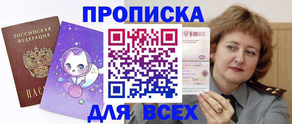 прописка гарантия в Боброве