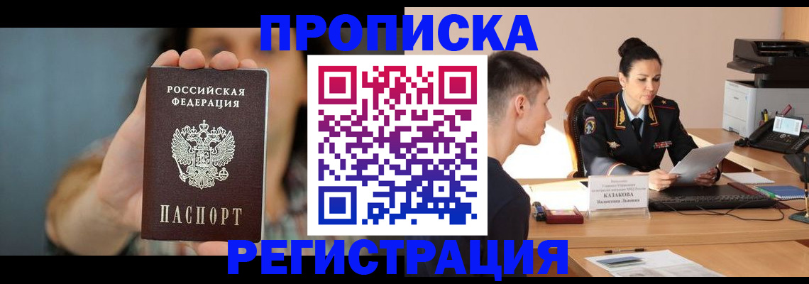 где прописаться в Боброве