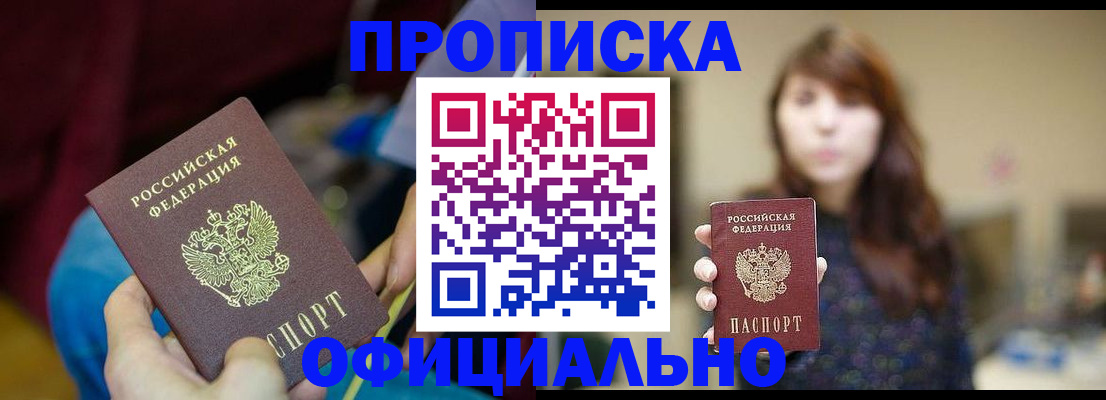 прописка паспорт в Боброве